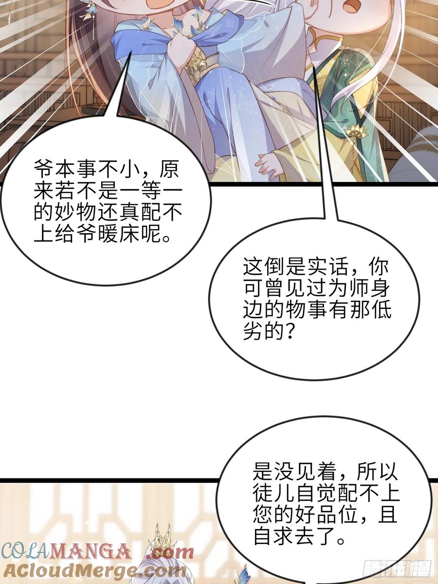 宦妃天下（太监王爷强娶我） 第359话 引诱别国皇子 第25页