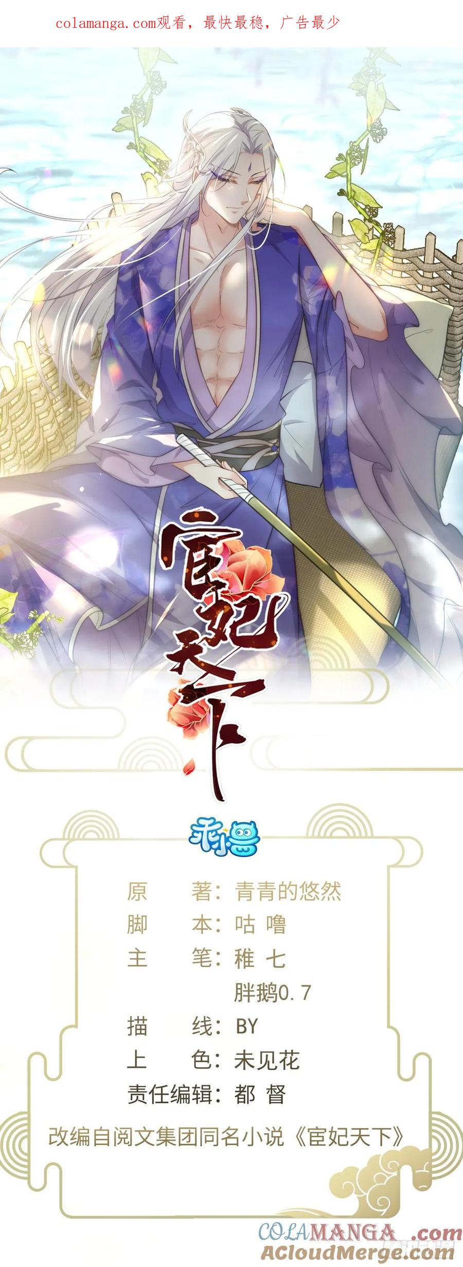 宦妃天下（太监王爷强娶我） 第359话 引诱别国皇子 第1页