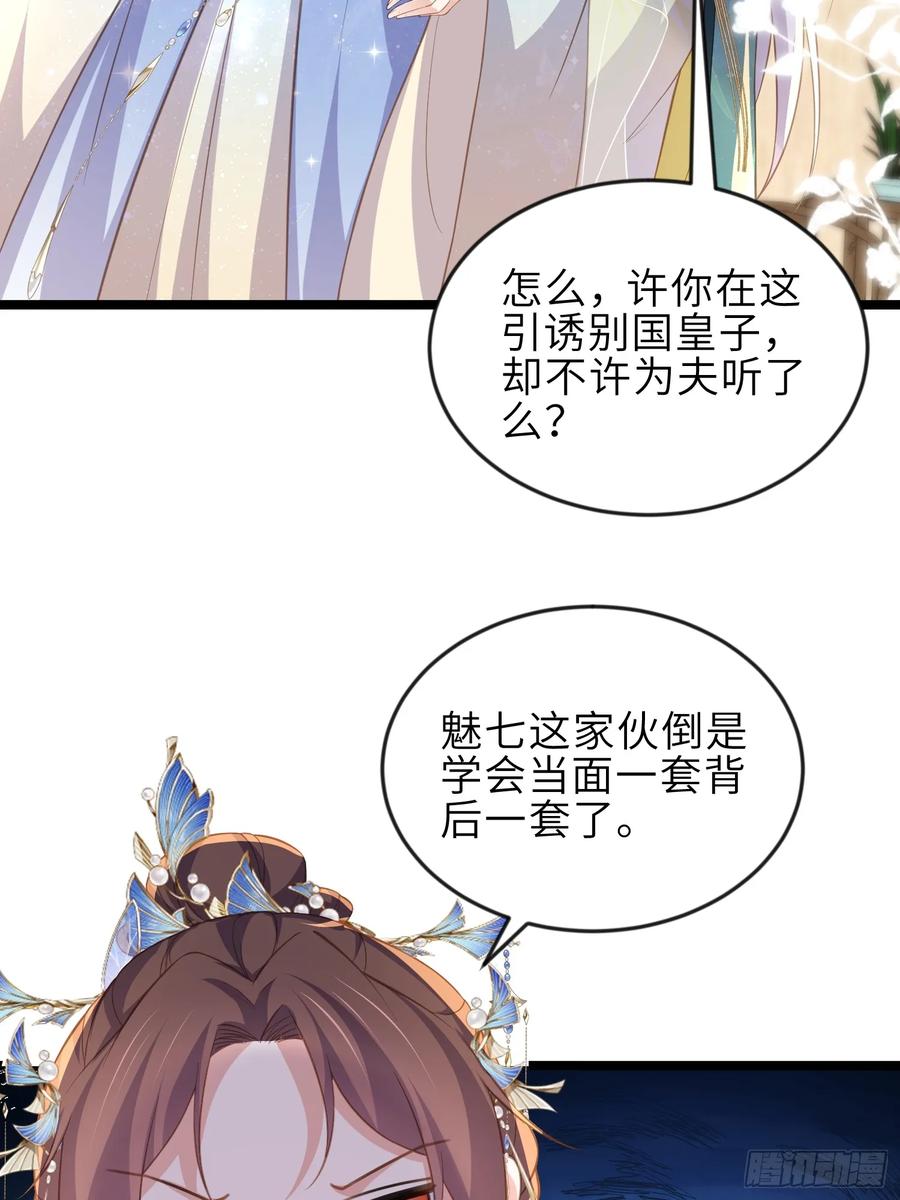 宦妃天下（太监王爷强娶我） 第359话 引诱别国皇子 第12页