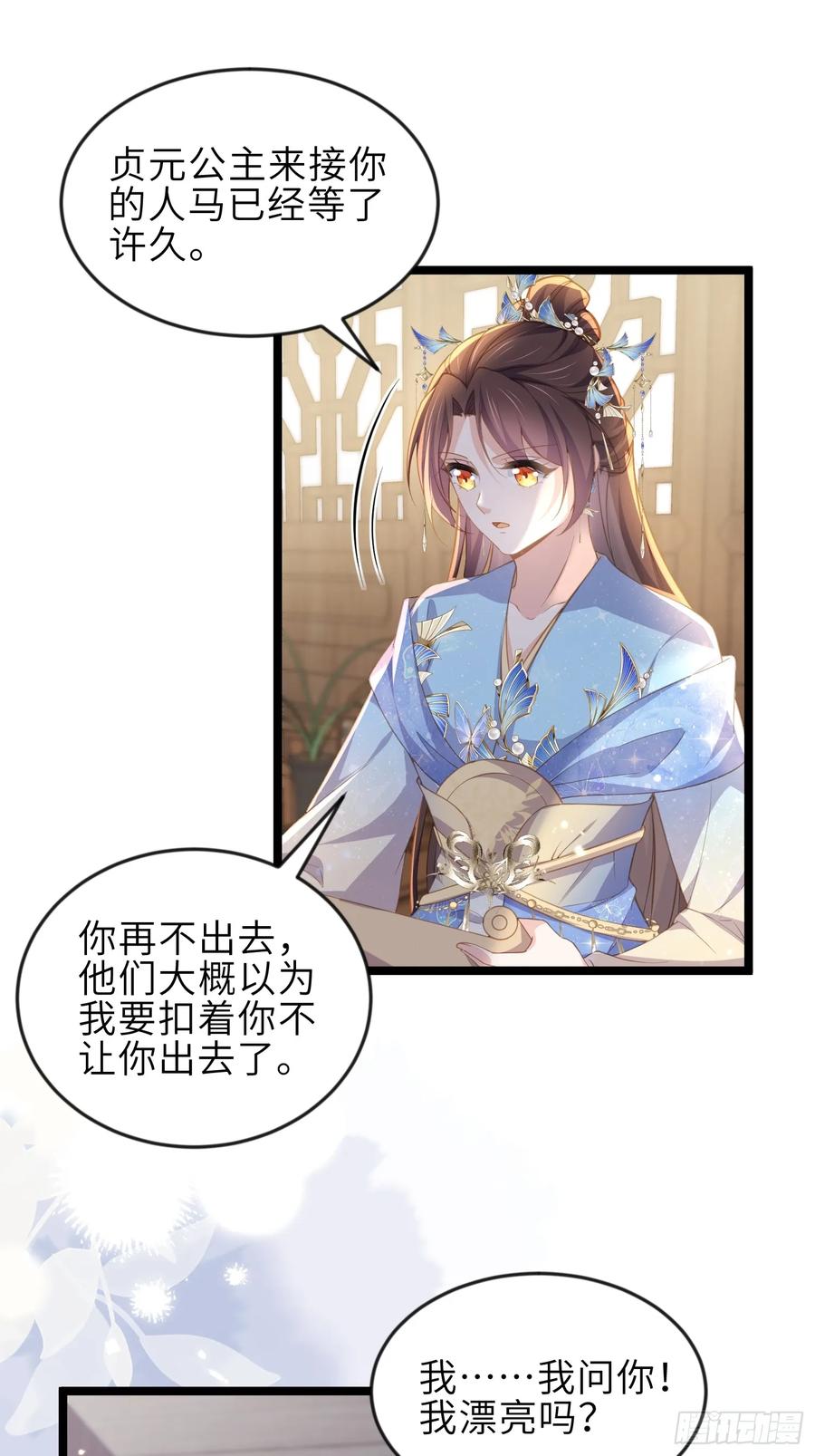 宦妃天下（太监王爷强娶我） 第359话 引诱别国皇子 第2页