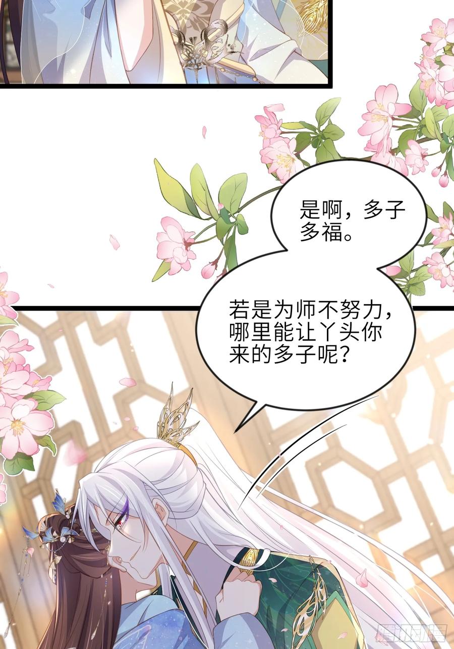 宦妃天下（太监王爷强娶我） 第359话 引诱别国皇子 第18页