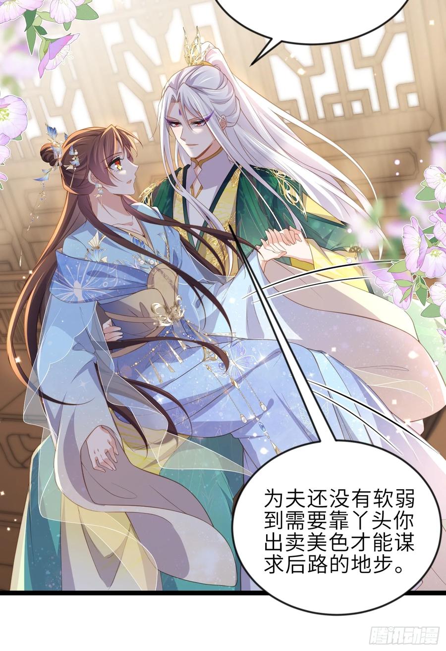 宦妃天下（太监王爷强娶我） 第359话 引诱别国皇子 第14页