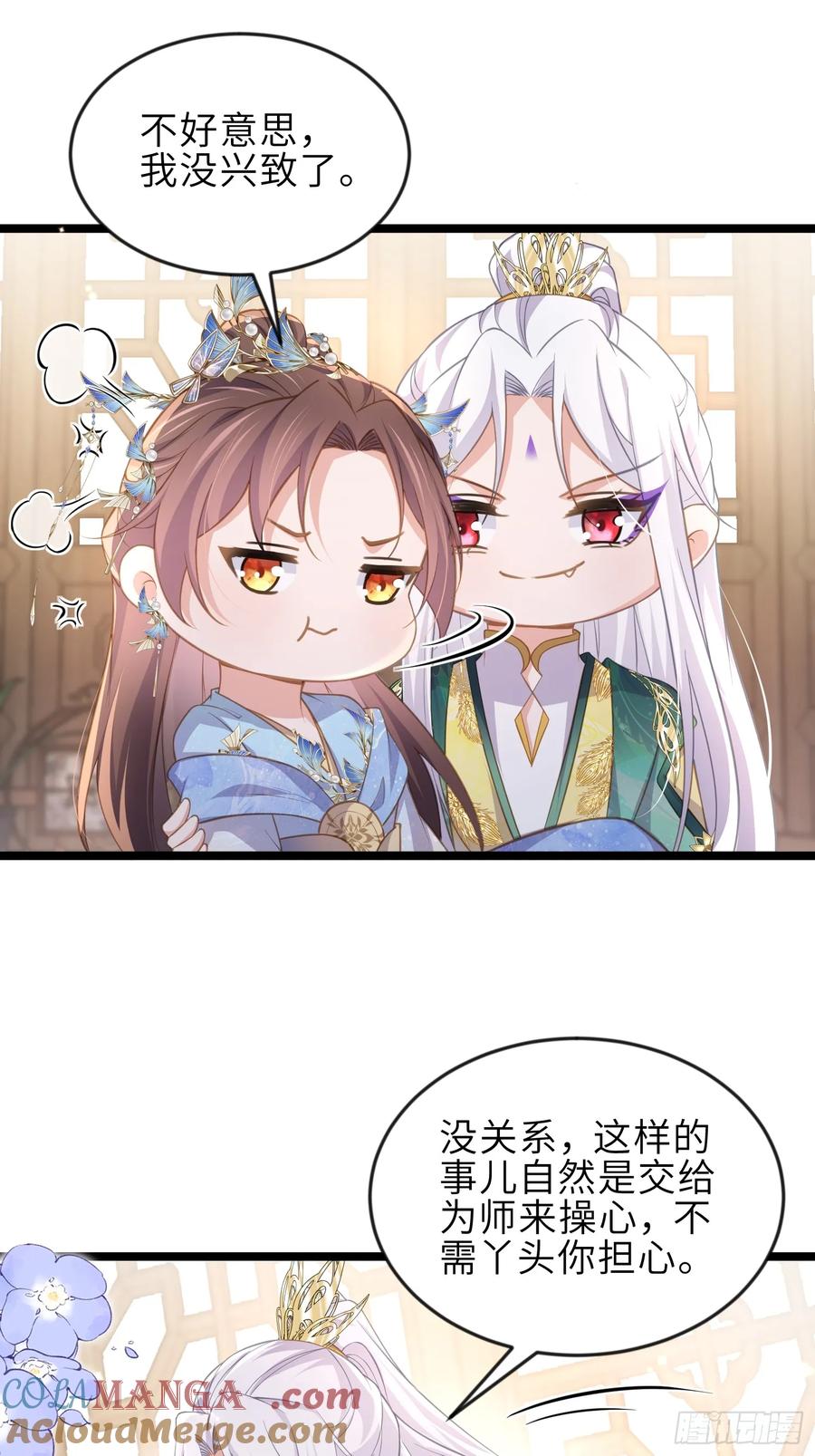 宦妃天下（太监王爷强娶我） 第359话 引诱别国皇子 第29页