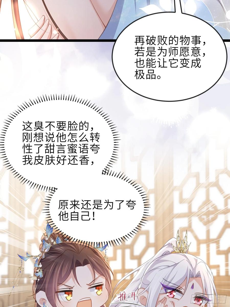 宦妃天下（太监王爷强娶我） 第359话 引诱别国皇子 第24页