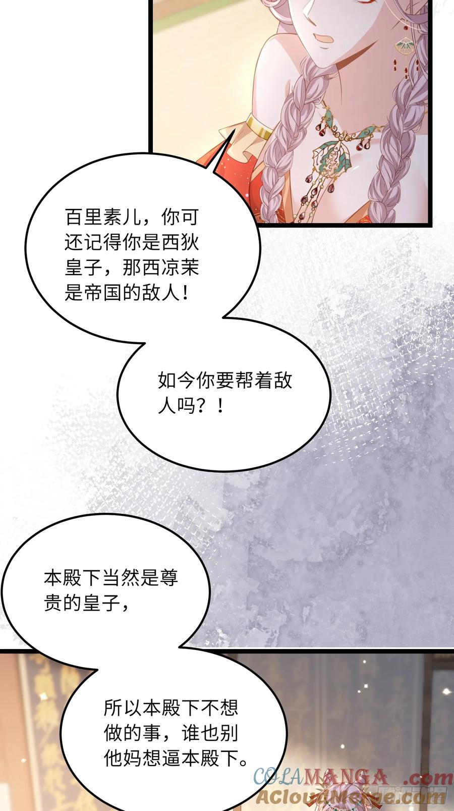 宦妃天下（太监王爷强娶我） 第360话 最后的幸福 第23页