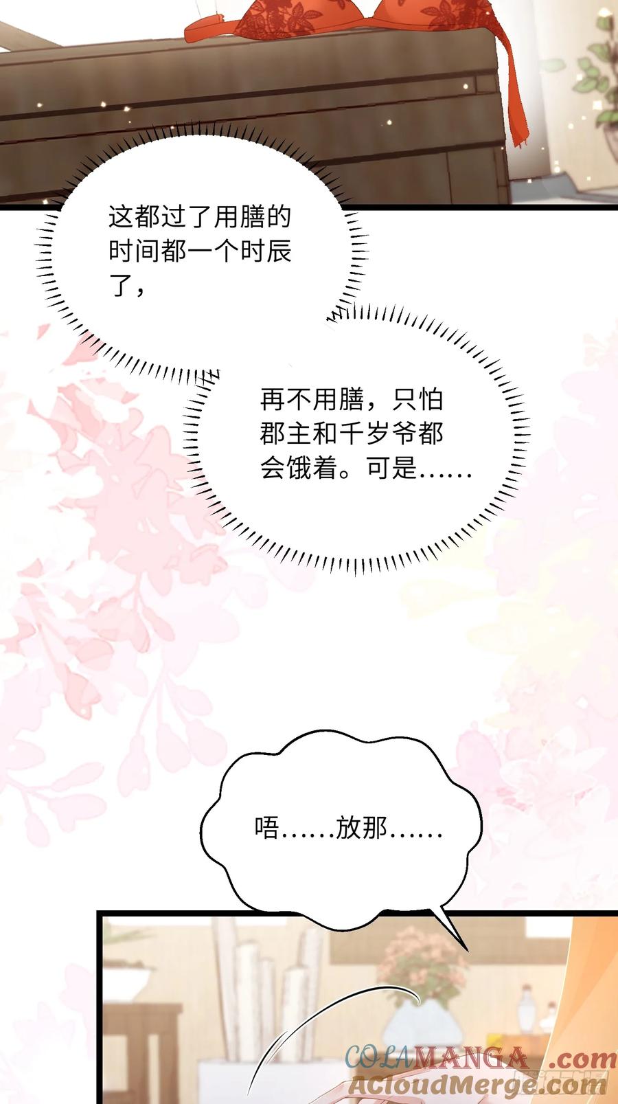 宦妃天下（太监王爷强娶我） 第360话 最后的幸福 第5页