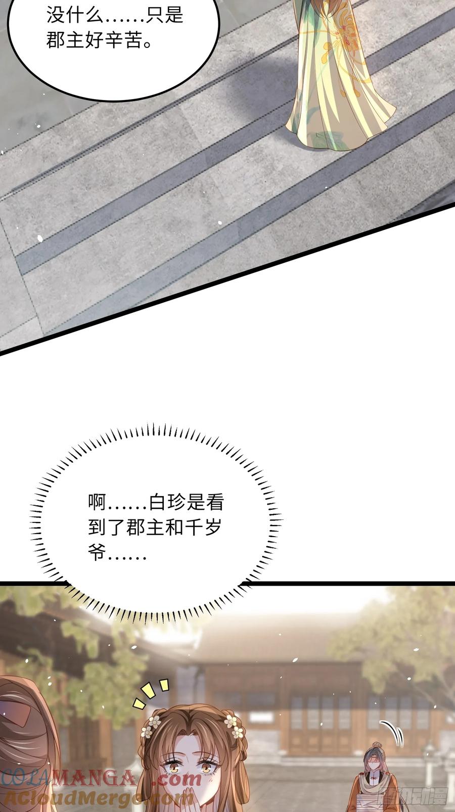 宦妃天下（太监王爷强娶我） 第360话 最后的幸福 第11页