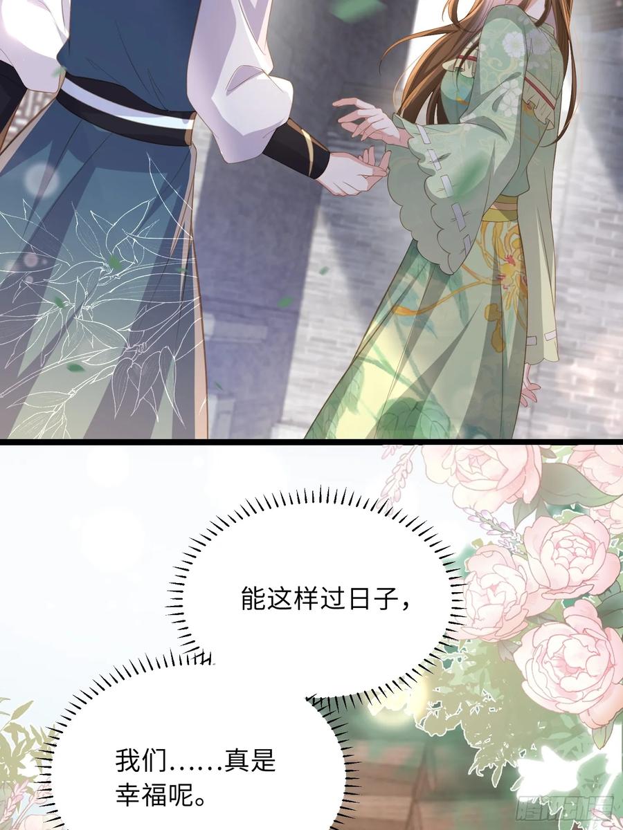 宦妃天下（太监王爷强娶我） 第360话 最后的幸福 第18页