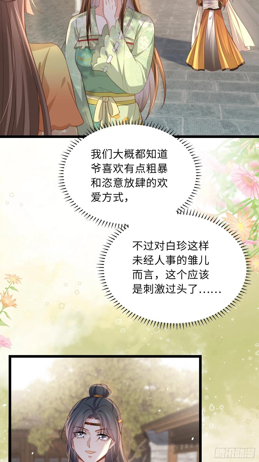 宦妃天下（太监王爷强娶我） 第360话 最后的幸福 第12页