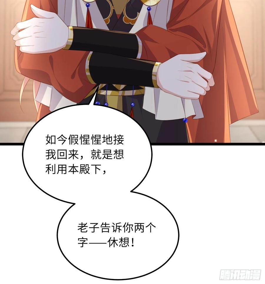 宦妃天下（太监王爷强娶我） 第360话 最后的幸福 第26页