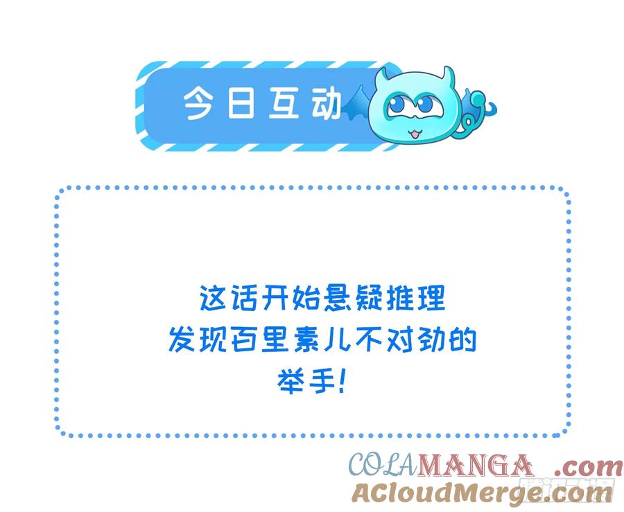 宦妃天下（太监王爷强娶我） 第361话 喜欢茉姐姐 第31页