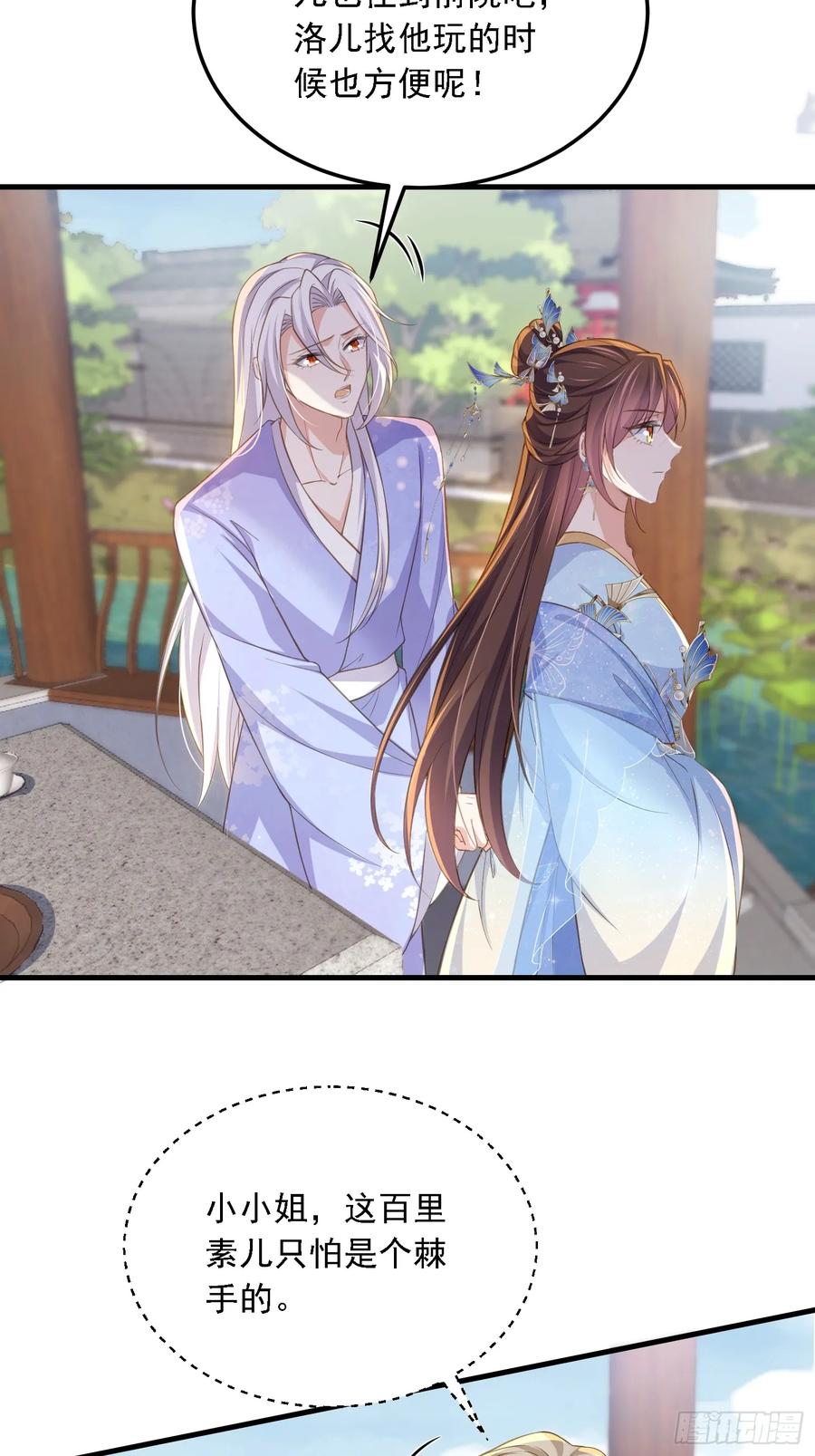 宦妃天下（太监王爷强娶我） 第361话 喜欢茉姐姐 第12页