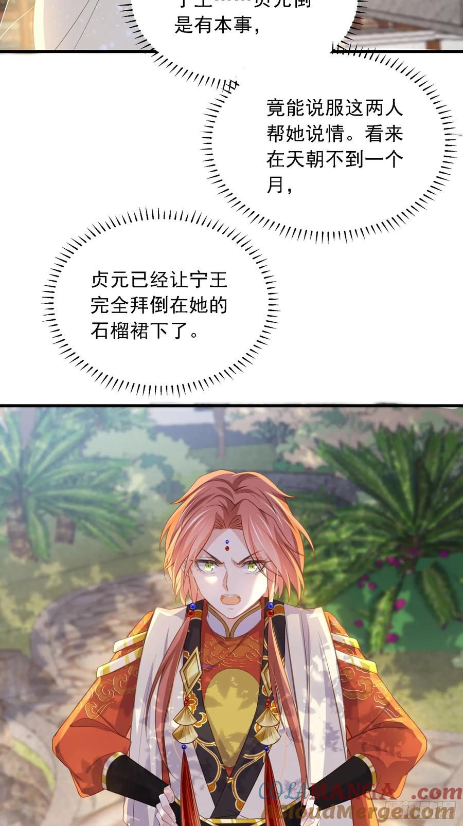 宦妃天下（太监王爷强娶我） 第361话 喜欢茉姐姐 第9页