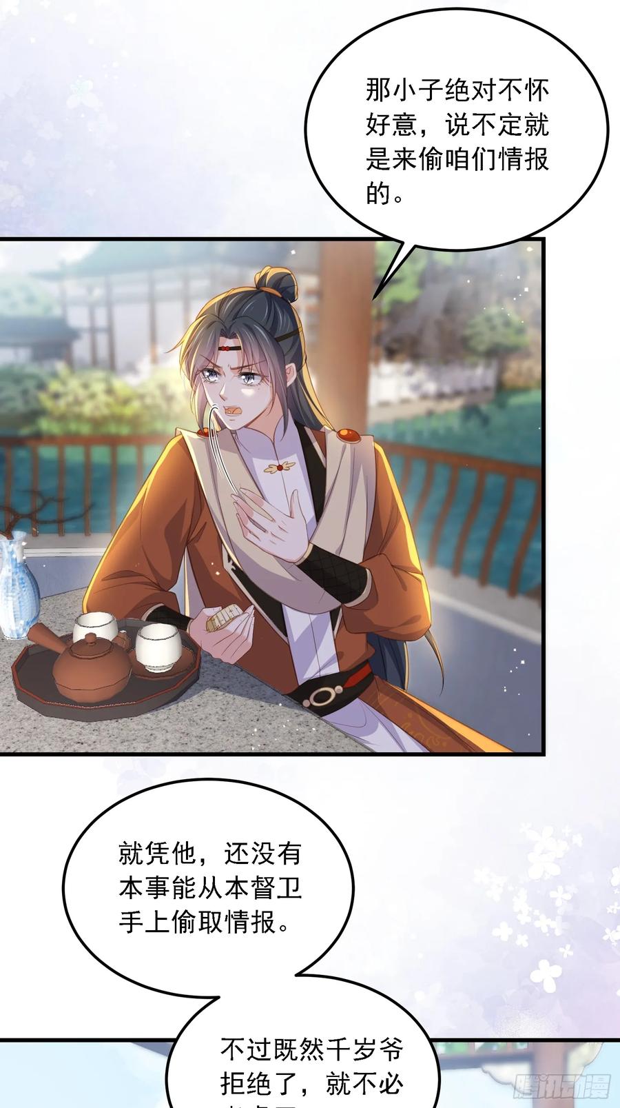 宦妃天下（太监王爷强娶我） 第361话 喜欢茉姐姐 第4页