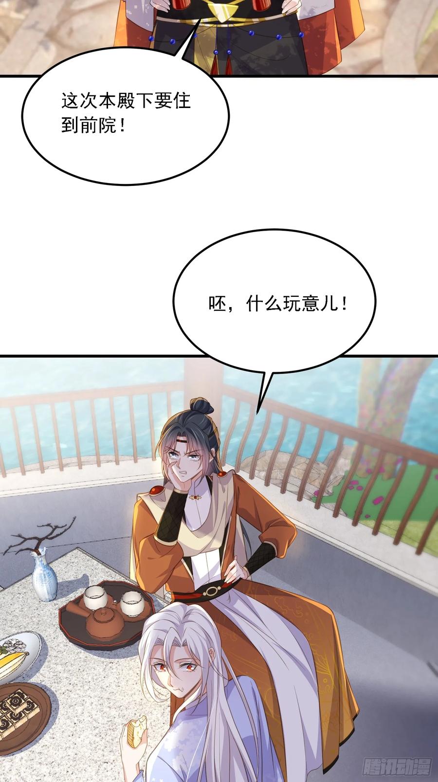 宦妃天下（太监王爷强娶我） 第361话 喜欢茉姐姐 第10页