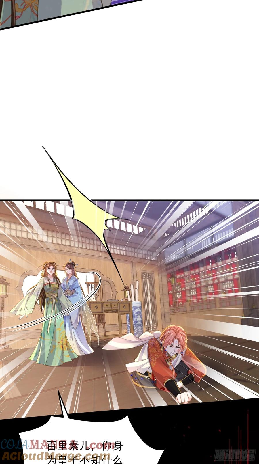 宦妃天下（太监王爷强娶我） 第361话 喜欢茉姐姐 第27页