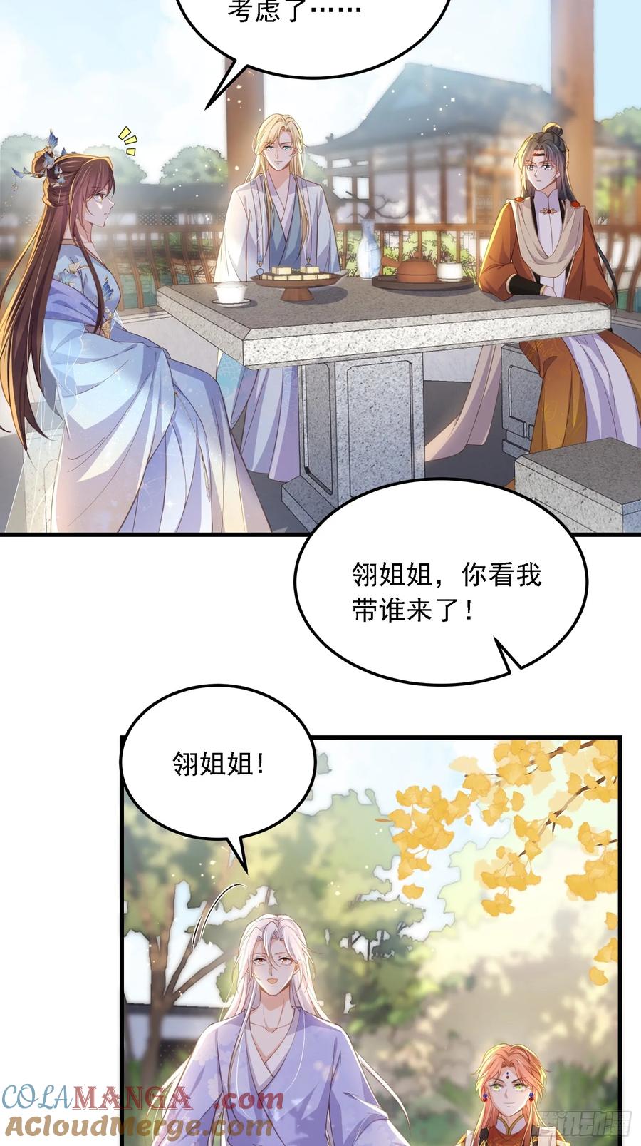 宦妃天下（太监王爷强娶我） 第361话 喜欢茉姐姐 第5页