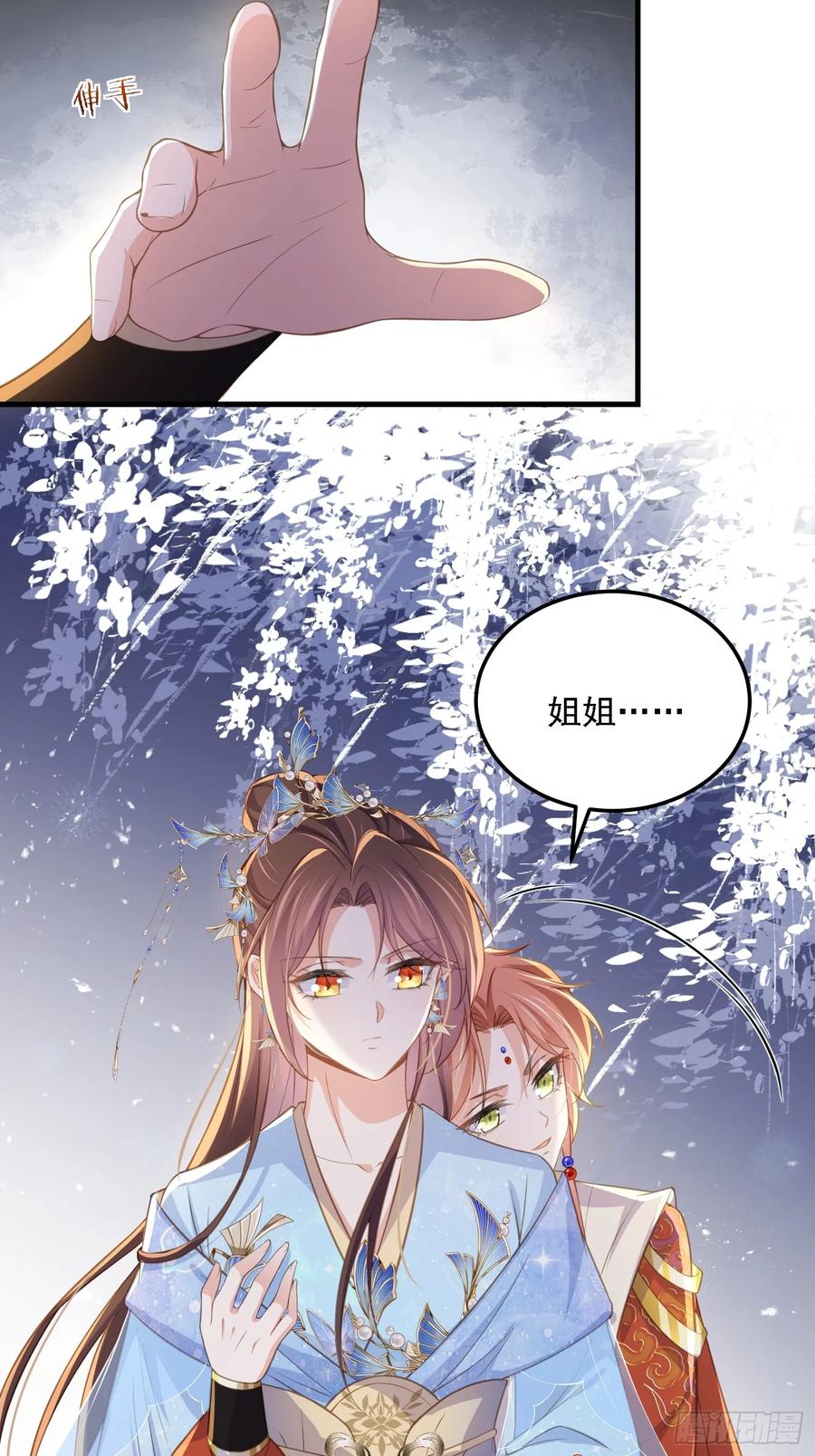 宦妃天下（太监王爷强娶我） 第361话 喜欢茉姐姐 第24页