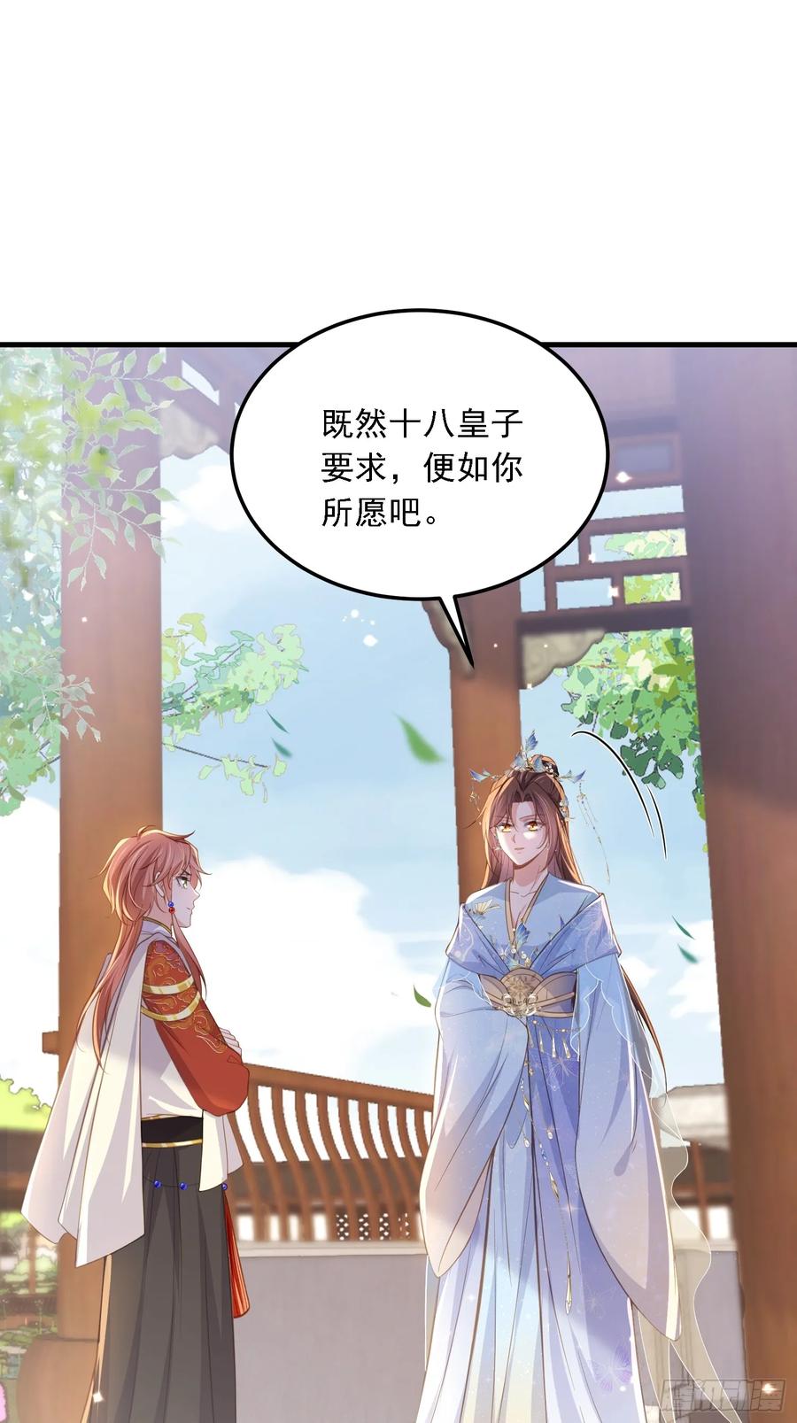 宦妃天下（太监王爷强娶我） 第361话 喜欢茉姐姐 第14页