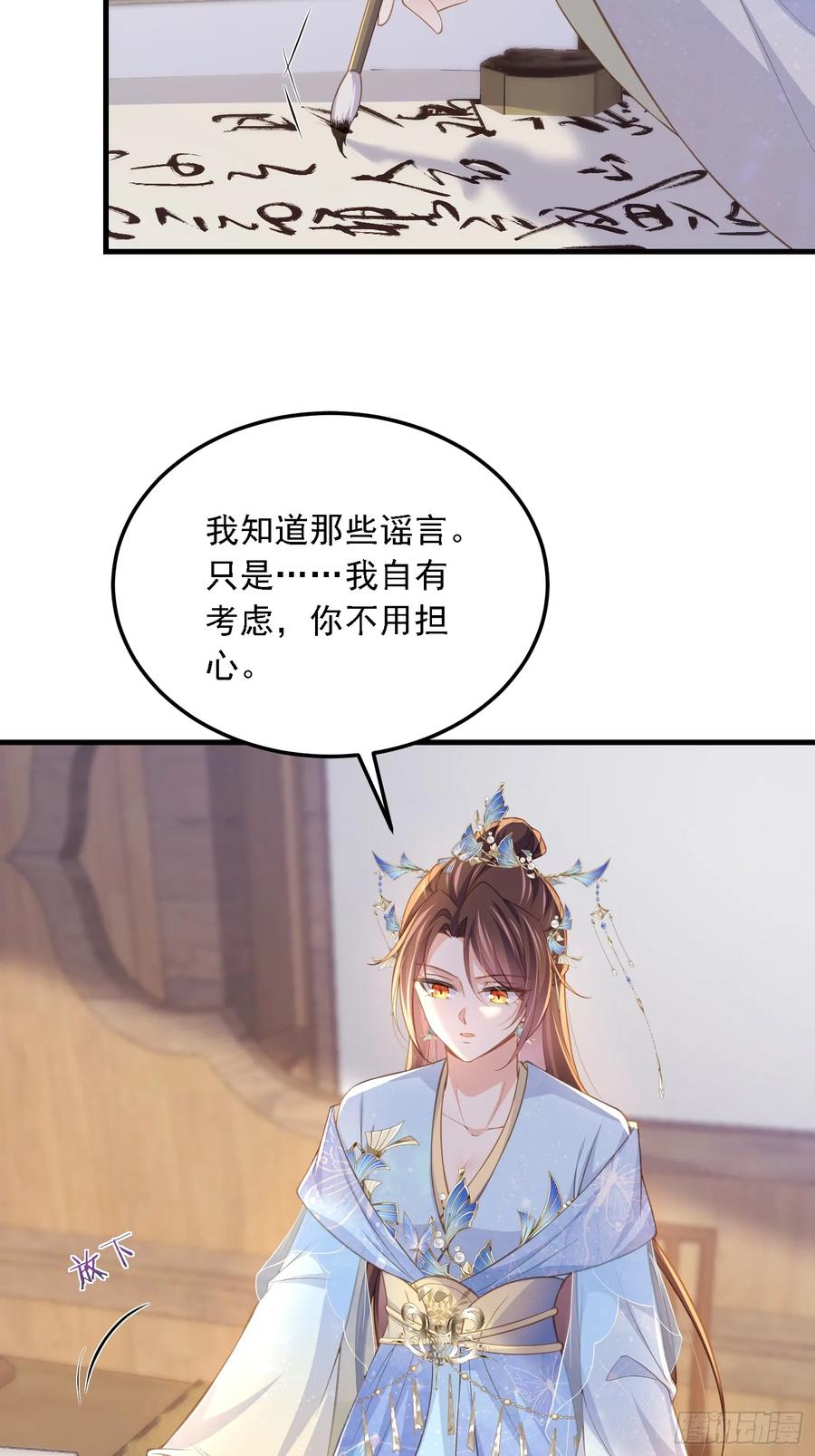 宦妃天下（太监王爷强娶我） 第361话 喜欢茉姐姐 第18页
