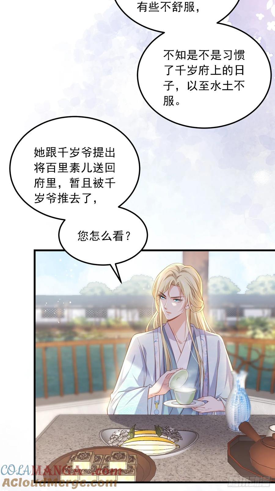 宦妃天下（太监王爷强娶我） 第361话 喜欢茉姐姐 第3页