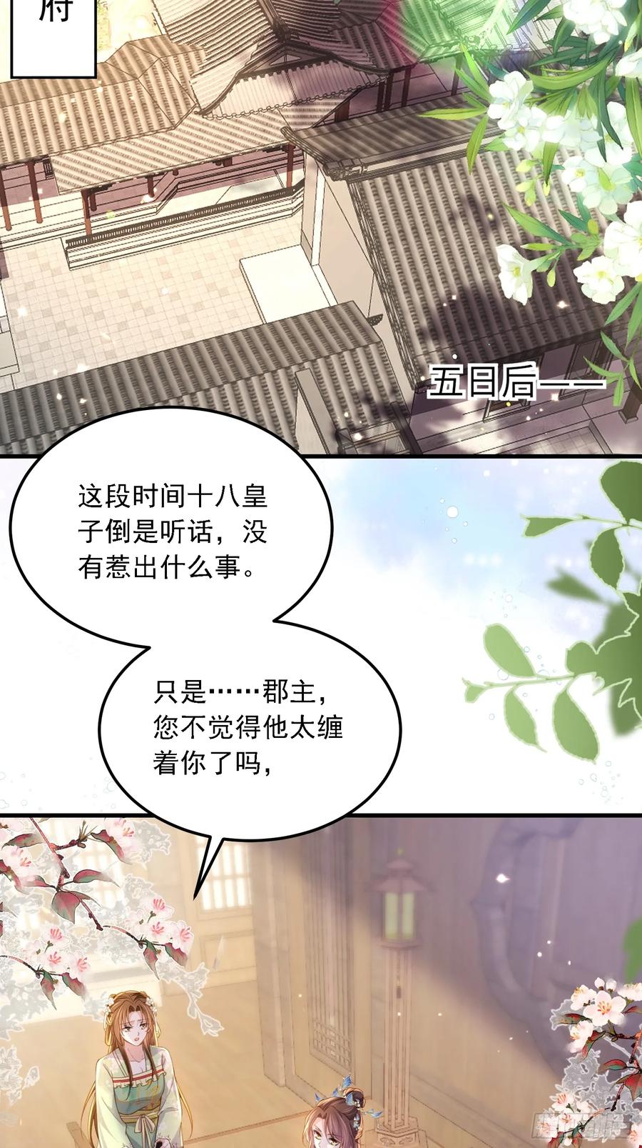 宦妃天下（太监王爷强娶我） 第361话 喜欢茉姐姐 第16页