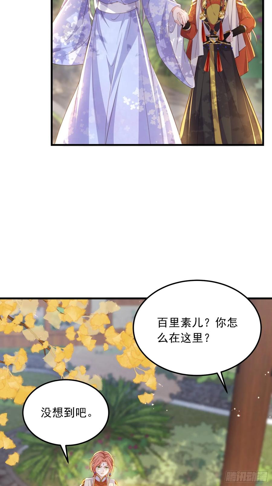 宦妃天下（太监王爷强娶我） 第361话 喜欢茉姐姐 第6页