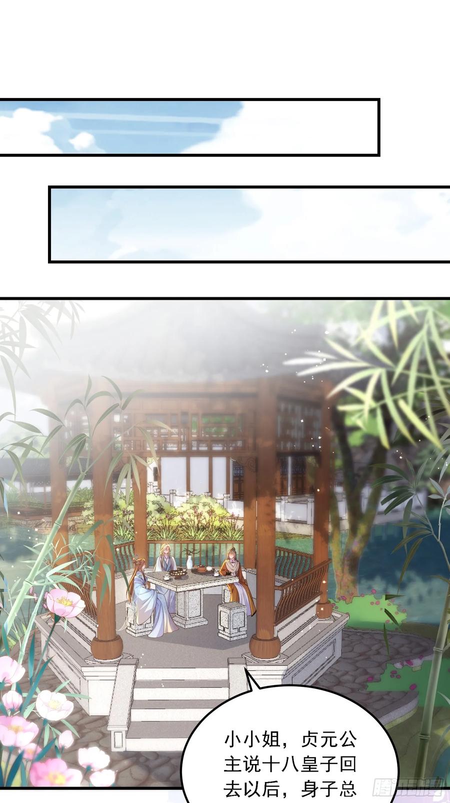 宦妃天下（太监王爷强娶我） 第361话 喜欢茉姐姐 第2页