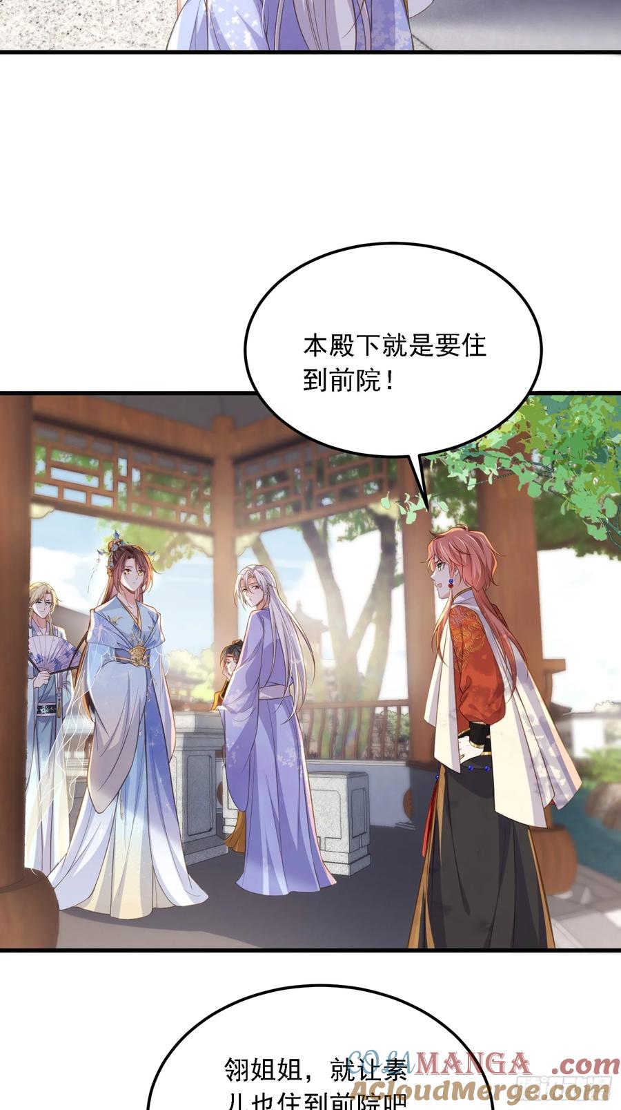 宦妃天下（太监王爷强娶我） 第361话 喜欢茉姐姐 第11页