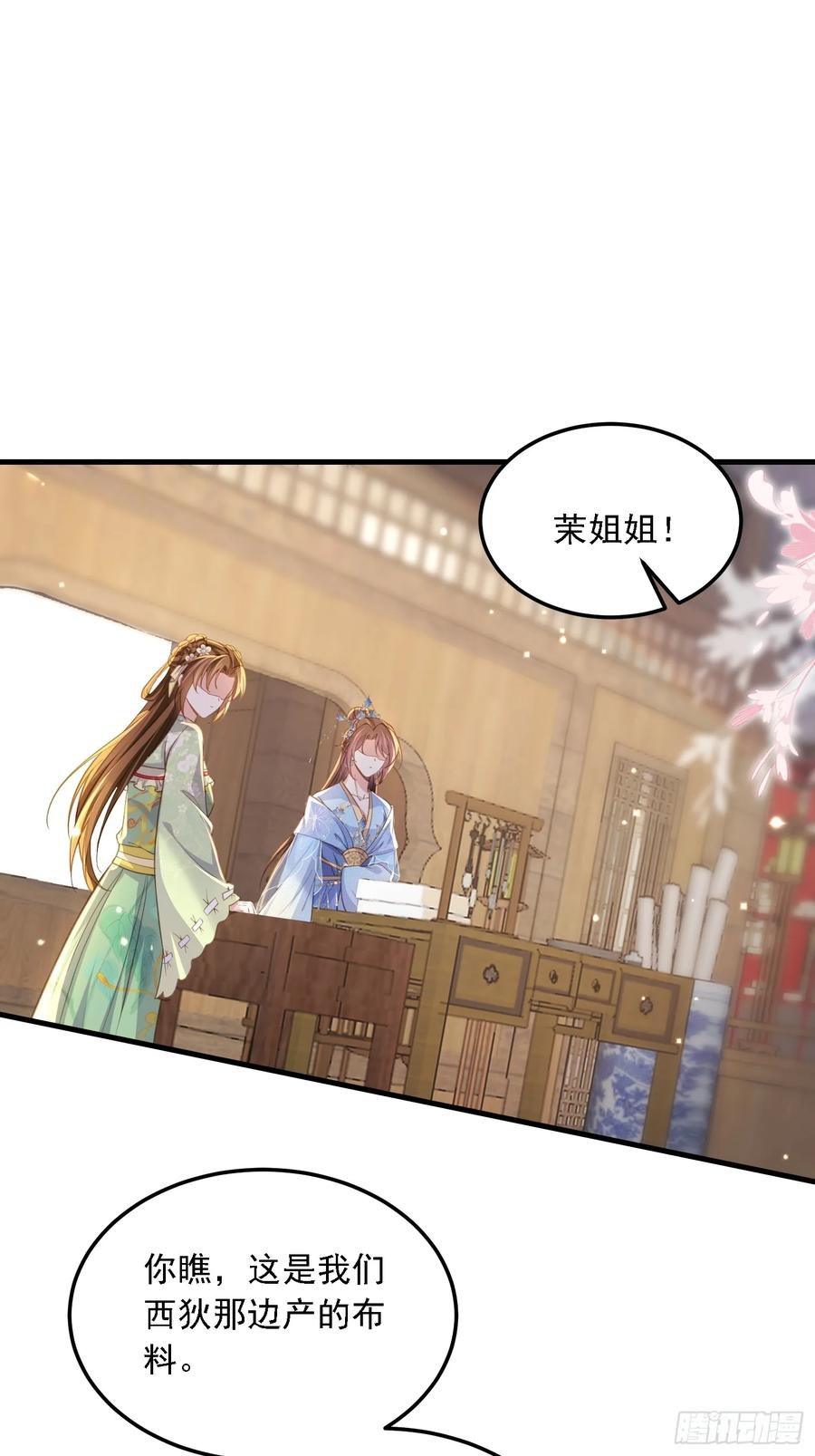 宦妃天下（太监王爷强娶我） 第361话 喜欢茉姐姐 第20页
