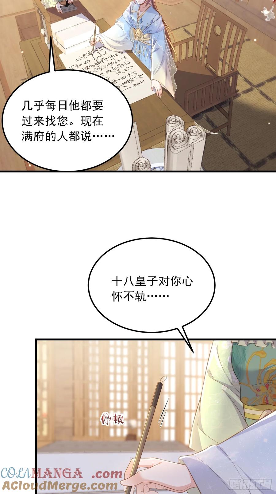 宦妃天下（太监王爷强娶我） 第361话 喜欢茉姐姐 第17页