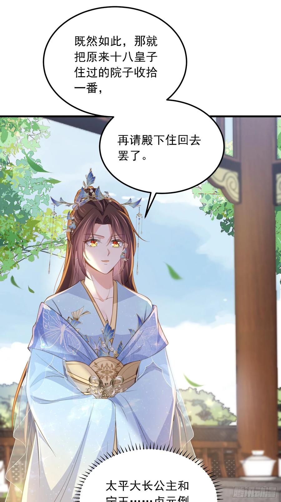 宦妃天下（太监王爷强娶我） 第361话 喜欢茉姐姐 第8页