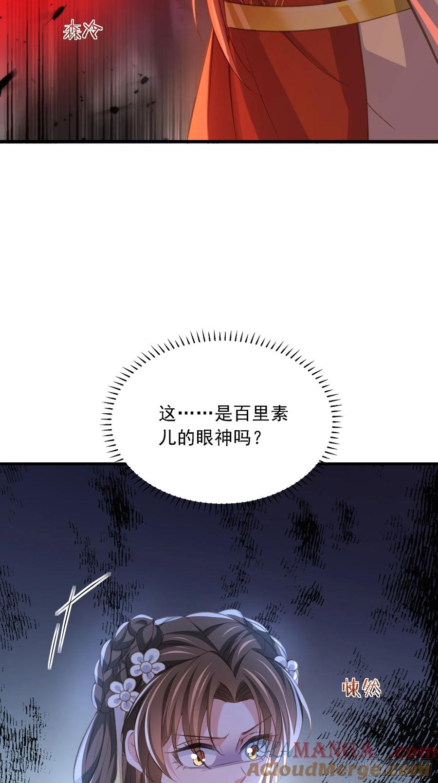宦妃天下（太监王爷强娶我） 第361话 喜欢茉姐姐 第29页