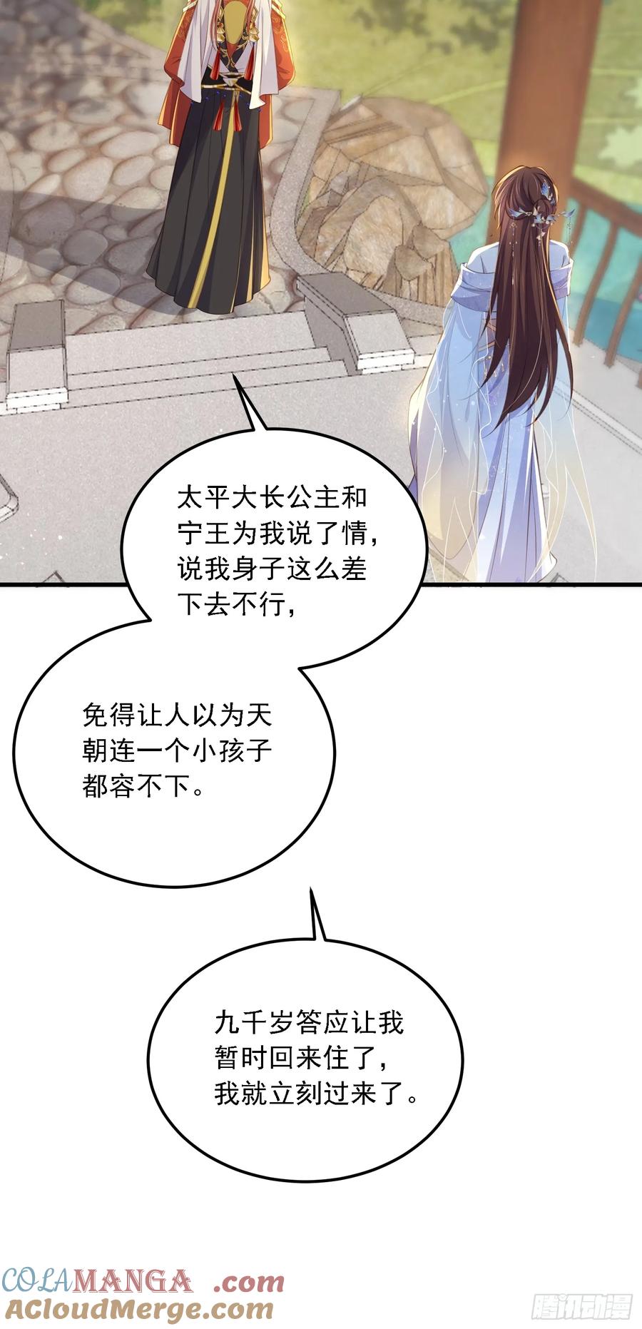 宦妃天下（太监王爷强娶我） 第361话 喜欢茉姐姐 第7页