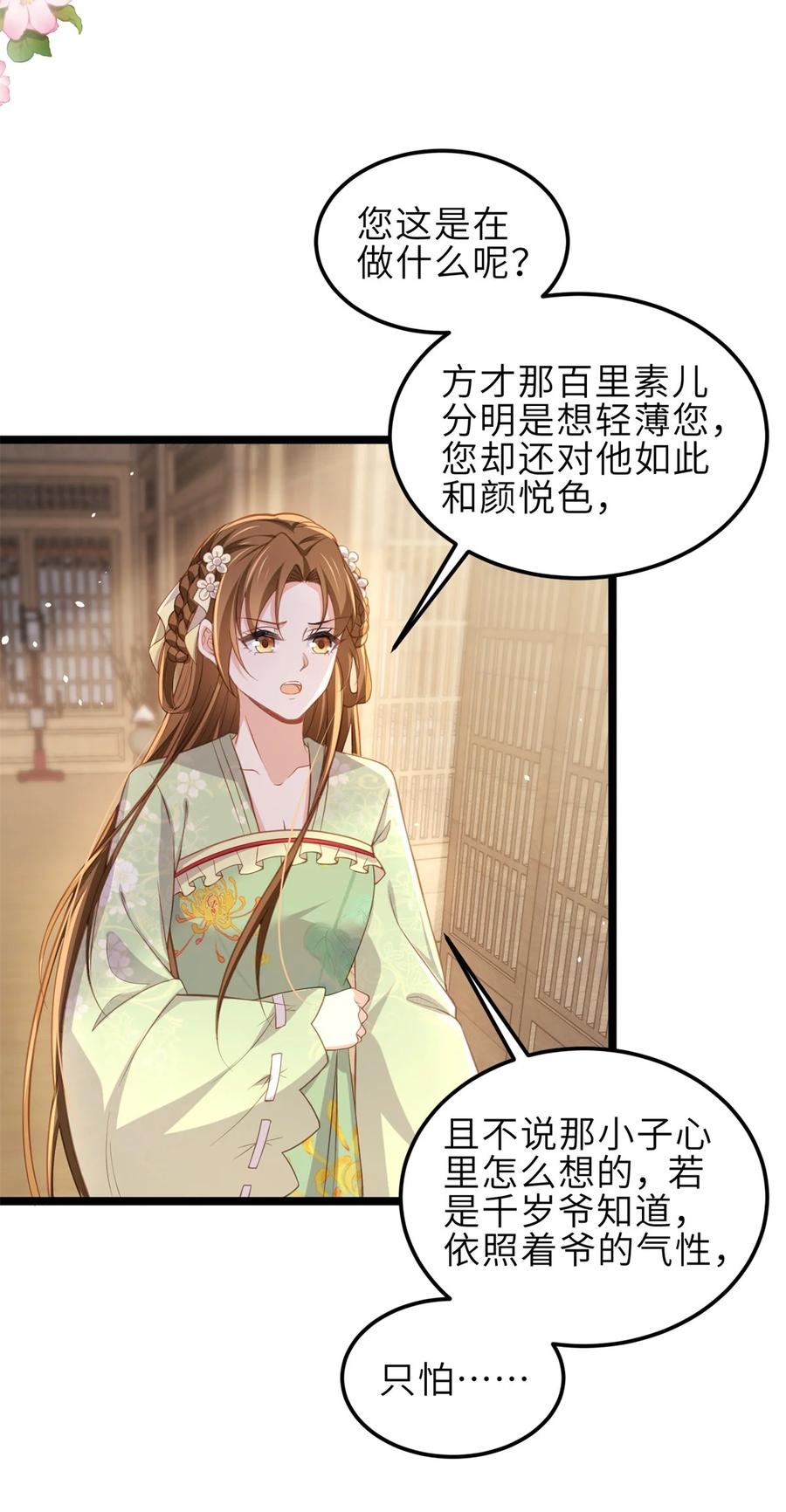 宦妃天下（太监王爷强娶我） 第362话 茉儿想当女帝？！ 第16页