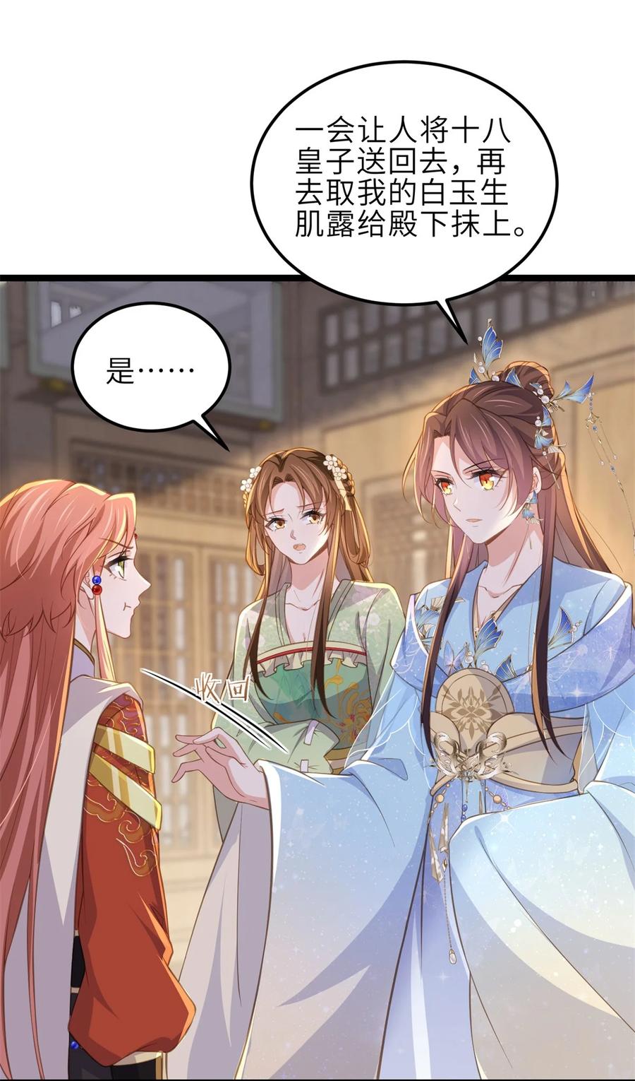 宦妃天下（太监王爷强娶我） 第362话 茉儿想当女帝？！ 第10页