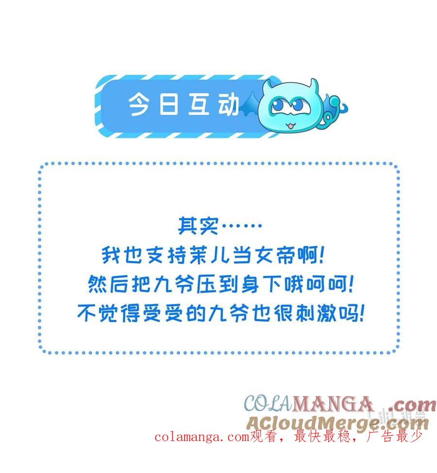 宦妃天下（太监王爷强娶我） 第362话 茉儿想当女帝？！ 第27页