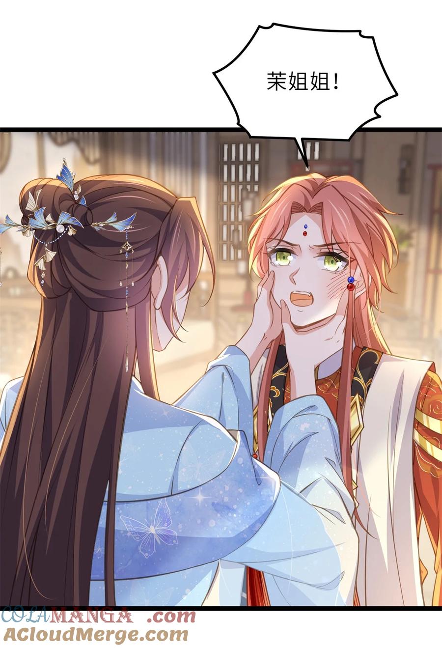 宦妃天下（太监王爷强娶我） 第362话 茉儿想当女帝？！ 第9页