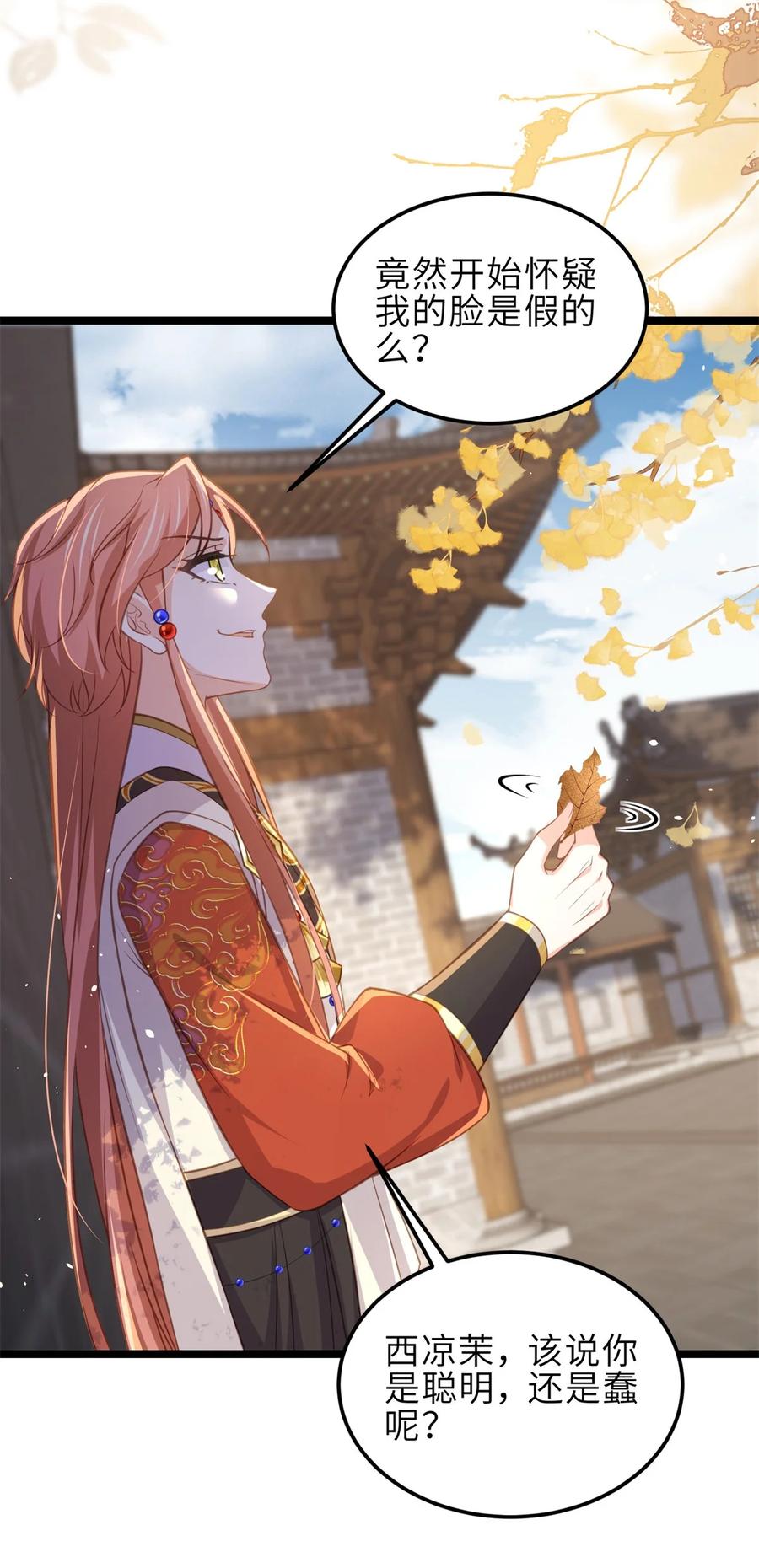 宦妃天下（太监王爷强娶我） 第362话 茉儿想当女帝？！ 第20页