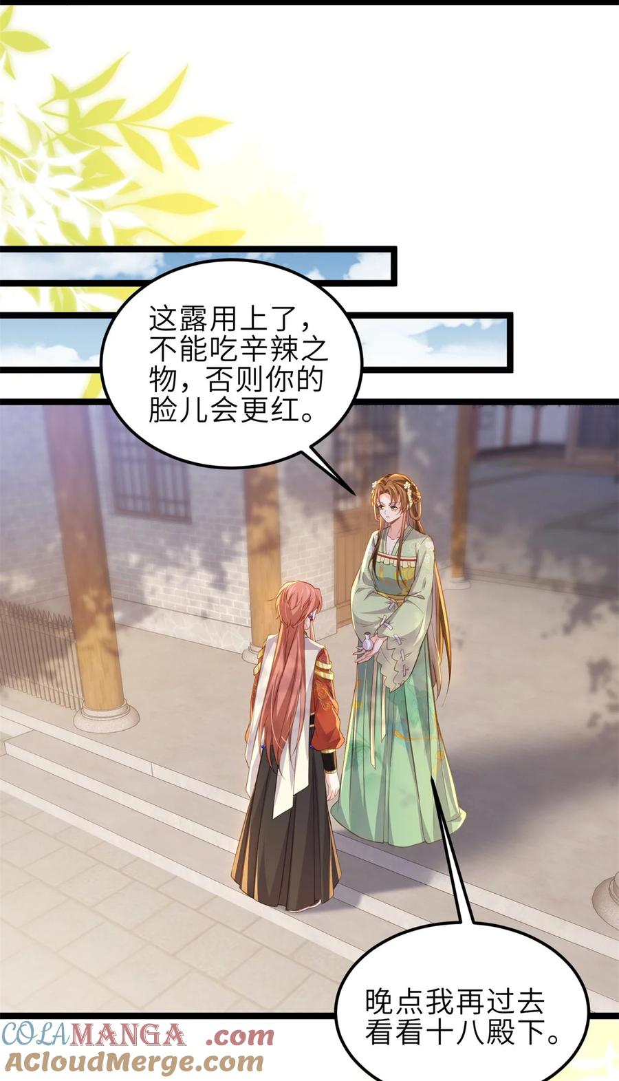 宦妃天下（太监王爷强娶我） 第362话 茉儿想当女帝？！ 第11页