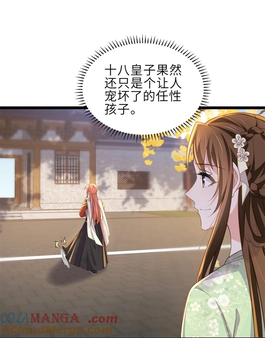 宦妃天下（太监王爷强娶我） 第362话 茉儿想当女帝？！ 第13页