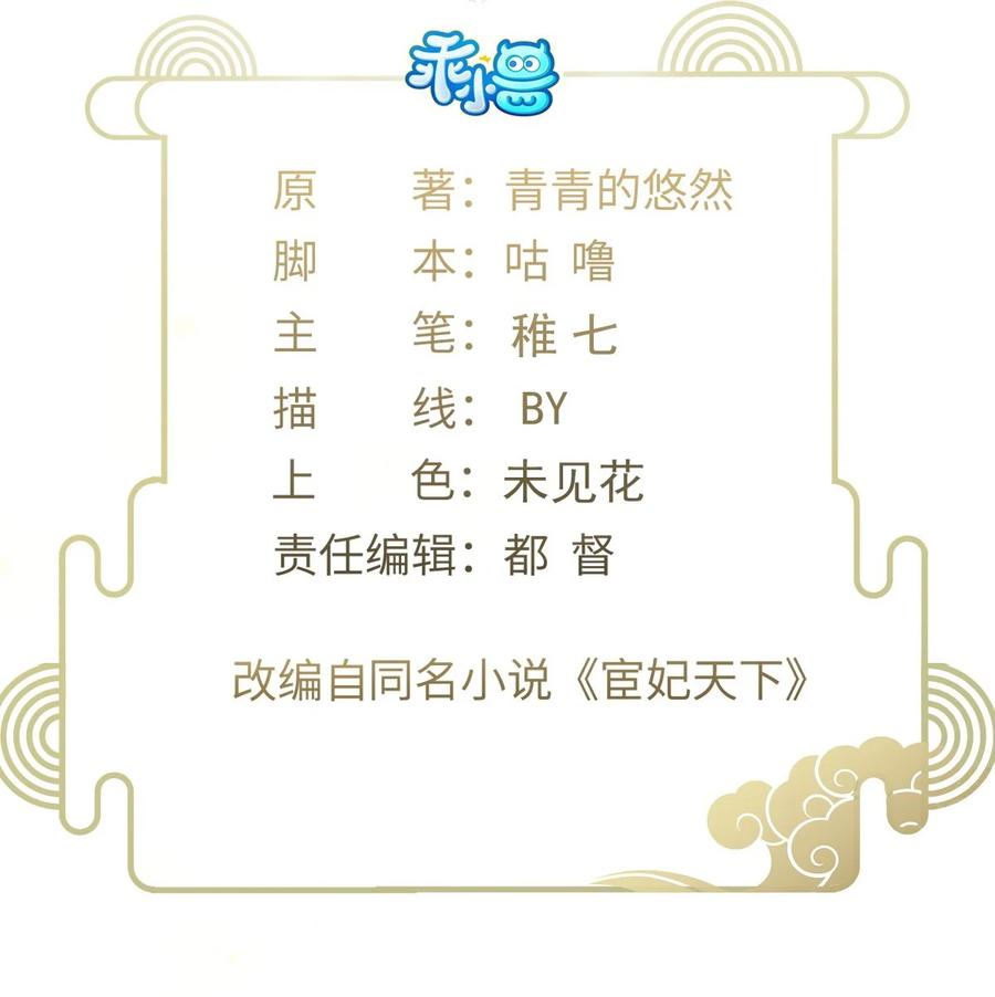 宦妃天下（太监王爷强娶我） 第362话 茉儿想当女帝？！ 第2页