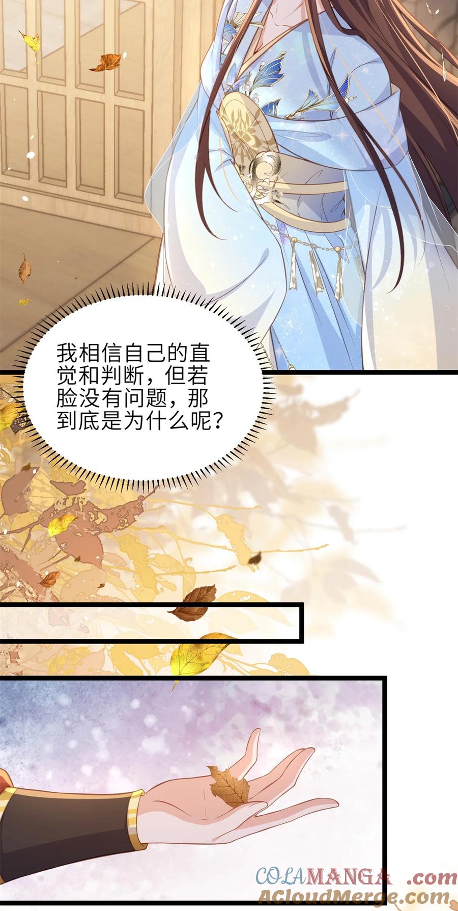 宦妃天下（太监王爷强娶我） 第362话 茉儿想当女帝？！ 第19页