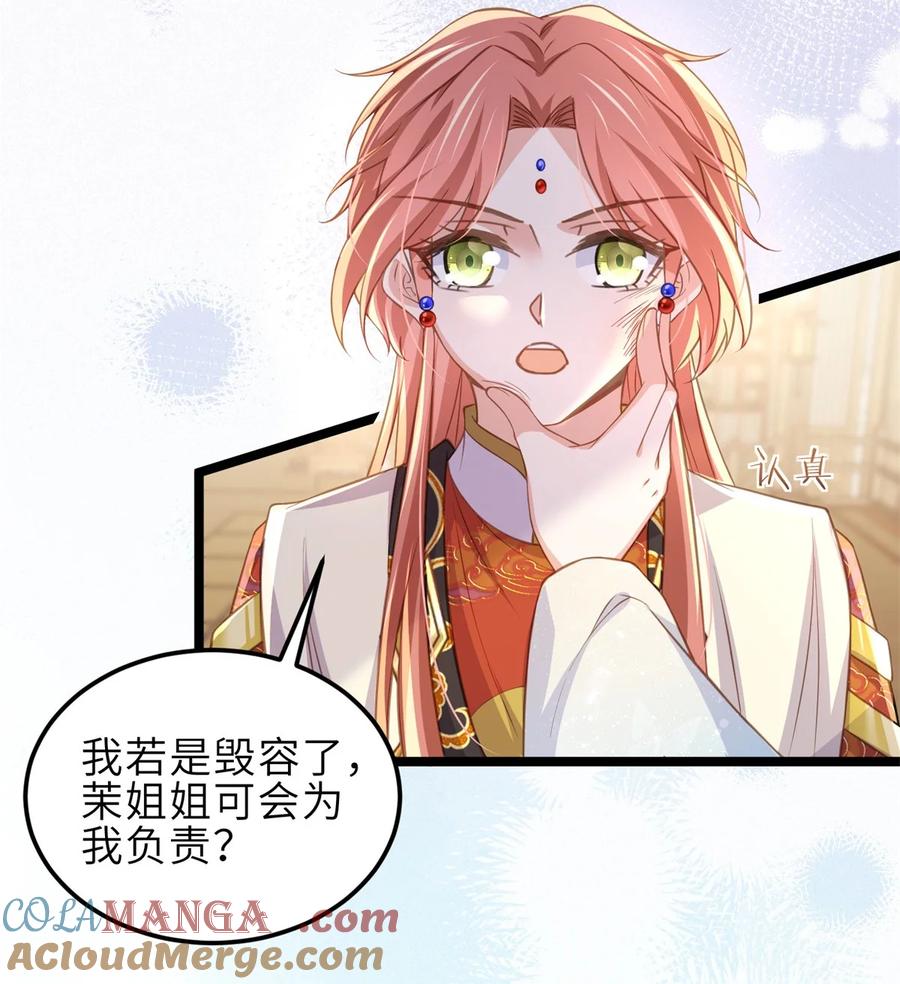 宦妃天下（太监王爷强娶我） 第362话 茉儿想当女帝？！ 第7页