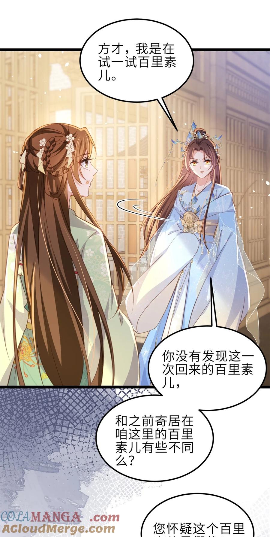 宦妃天下（太监王爷强娶我） 第362话 茉儿想当女帝？！ 第17页