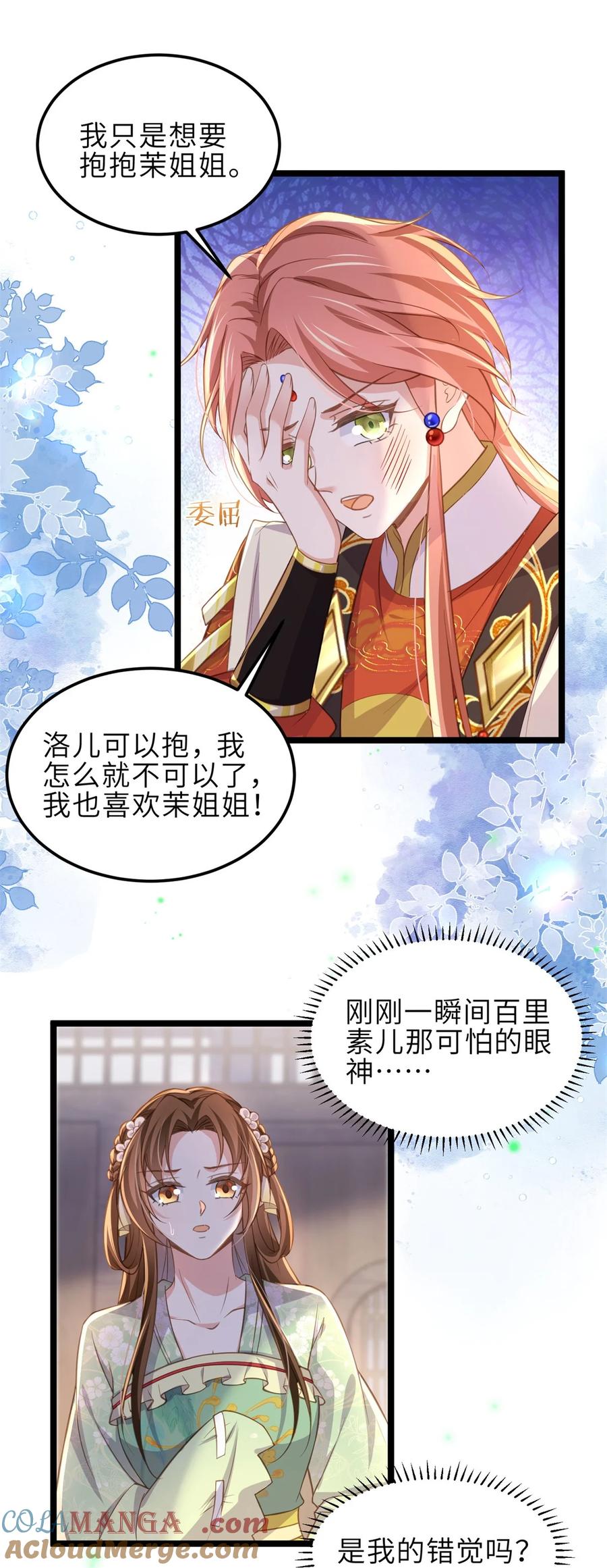 宦妃天下（太监王爷强娶我） 第362话 茉儿想当女帝？！ 第3页