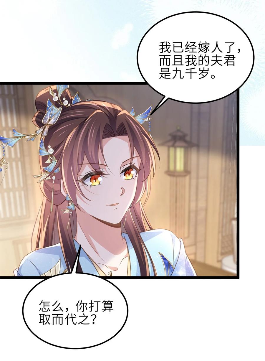 宦妃天下（太监王爷强娶我） 第362话 茉儿想当女帝？！ 第8页