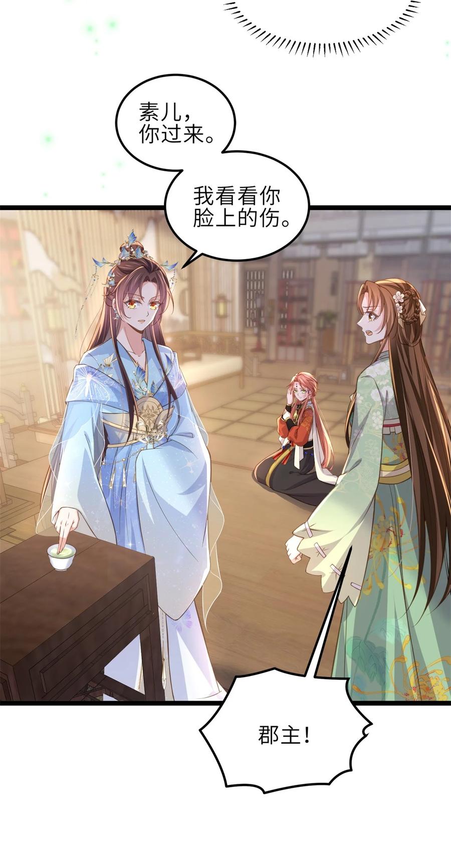 宦妃天下（太监王爷强娶我） 第362话 茉儿想当女帝？！ 第4页
