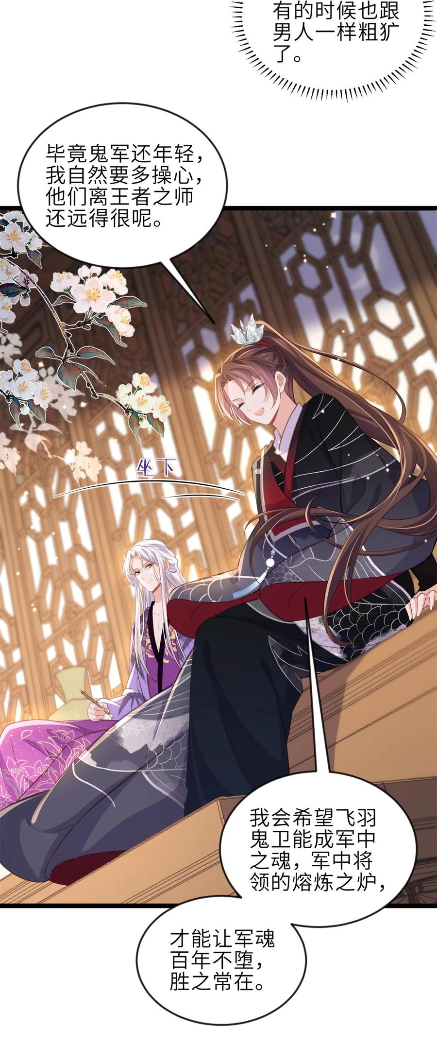 宦妃天下（太监王爷强娶我） 第362话 茉儿想当女帝？！ 第24页