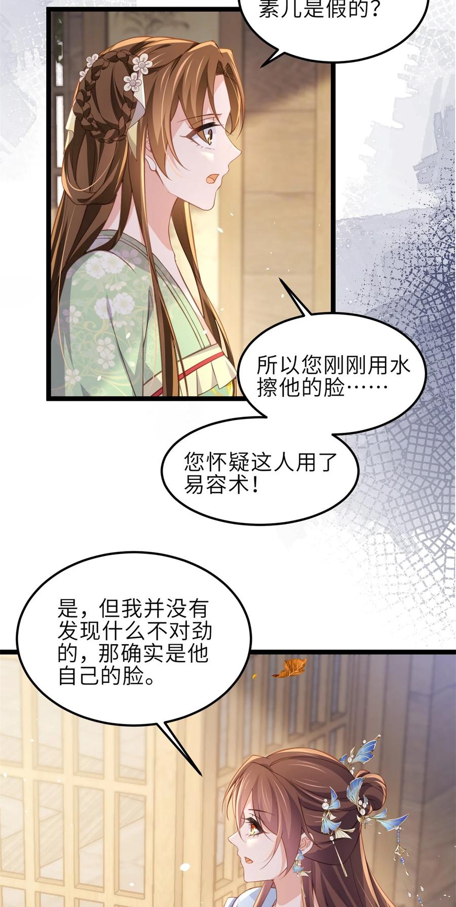 宦妃天下（太监王爷强娶我） 第362话 茉儿想当女帝？！ 第18页